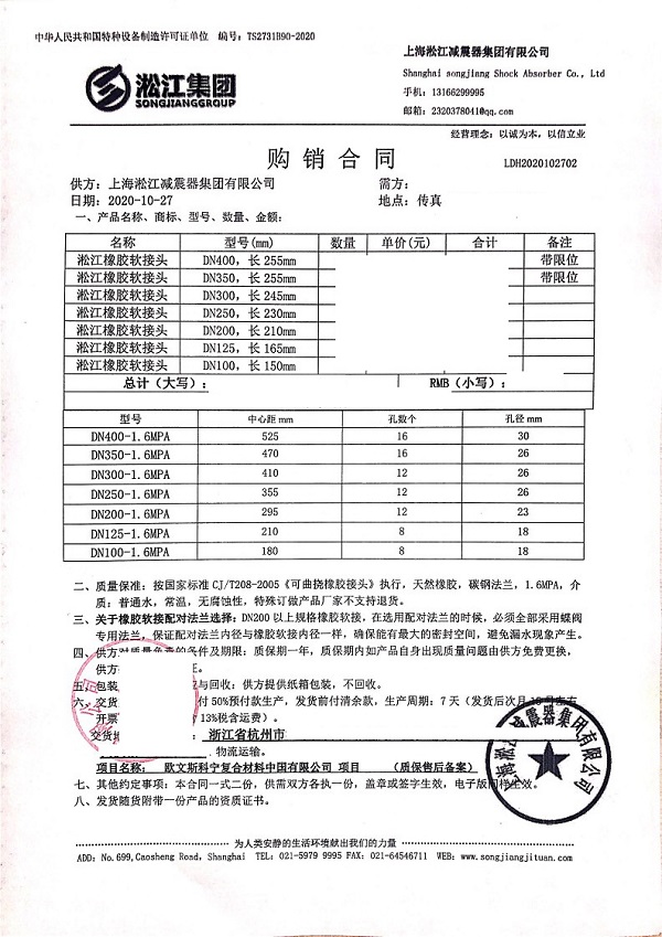 欧文斯科宁中国橡胶接头合同项目
