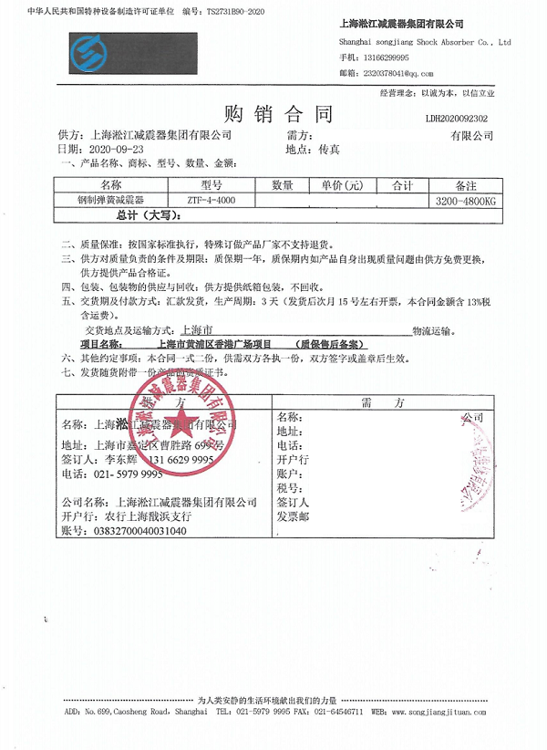 上海香港广场ZTF型弹簧隔振器合同项目