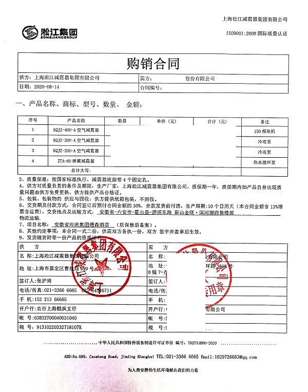 安徽应流集团缦森酒店KQJZ型空气减震器合同项目