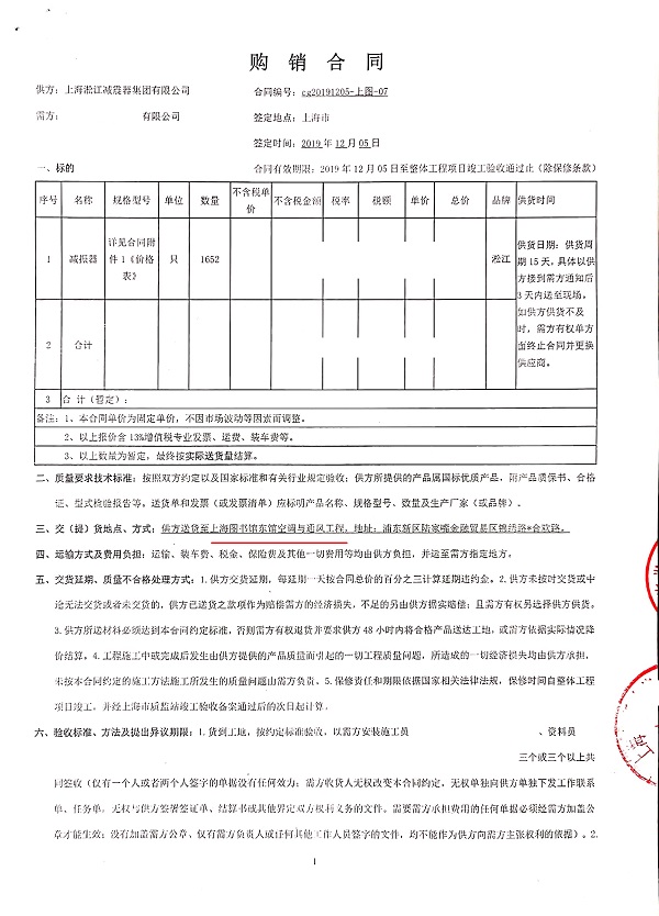 上海图书馆东馆弹簧隔振器合同项目