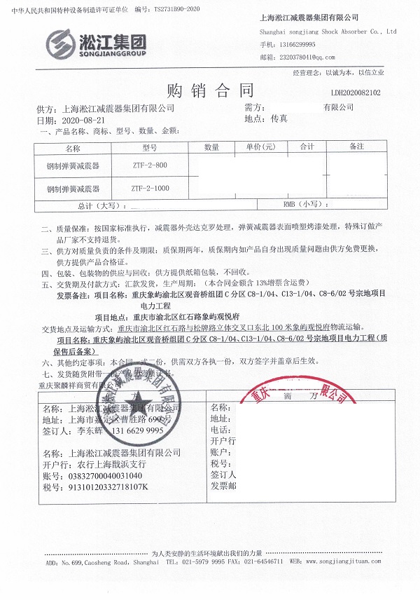 重庆象屿观悦府电力工程ZTF弹簧减振器合同项目