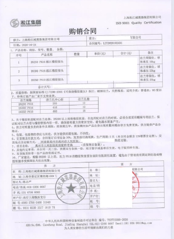 禹州市人民医院橡胶伸缩节合同项目
