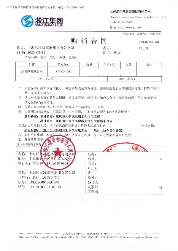 重庆恒大新城永久用电工程ZTF型减震器合同项目