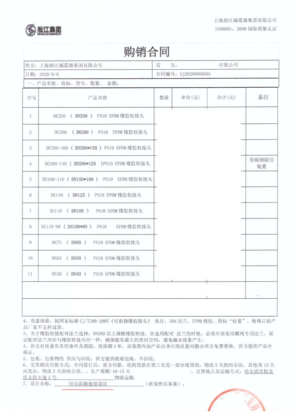哈尔滨极地馆橡胶接头合同项目