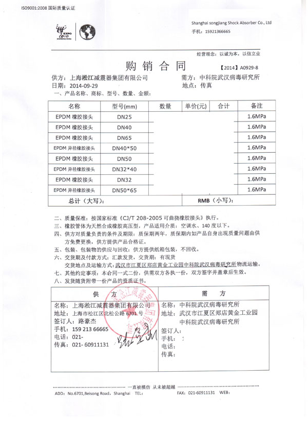 中科院武汉病毒研究所橡胶避震接头合同项目