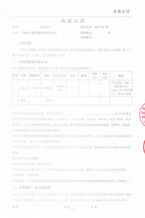 山东盛阳循环水系统橡胶伸缩节合同项目