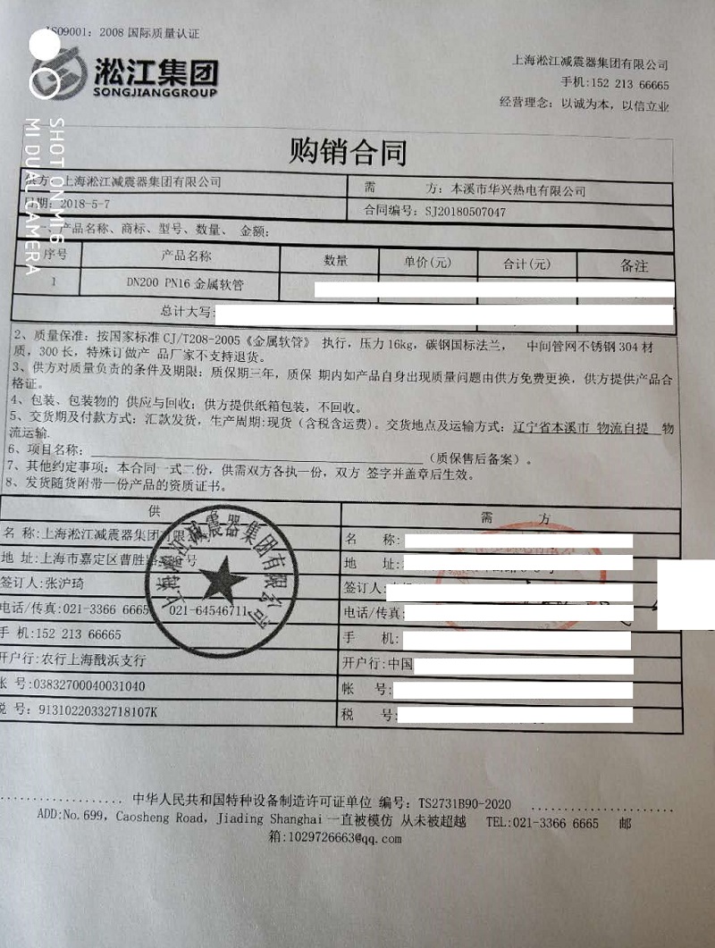 本溪市华兴热电金属软管合同项目