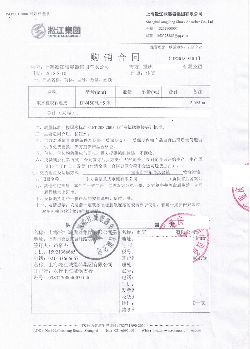 东方希望重庆水泥厂橡胶膨胀节合同项目