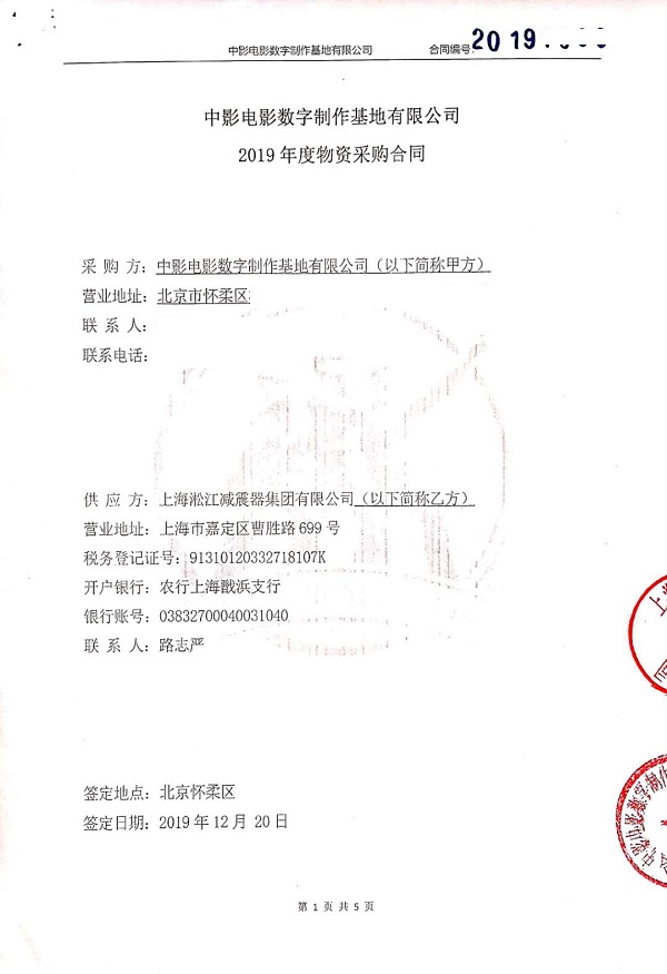国家中影电影数字制作基地橡胶伸缩节合同