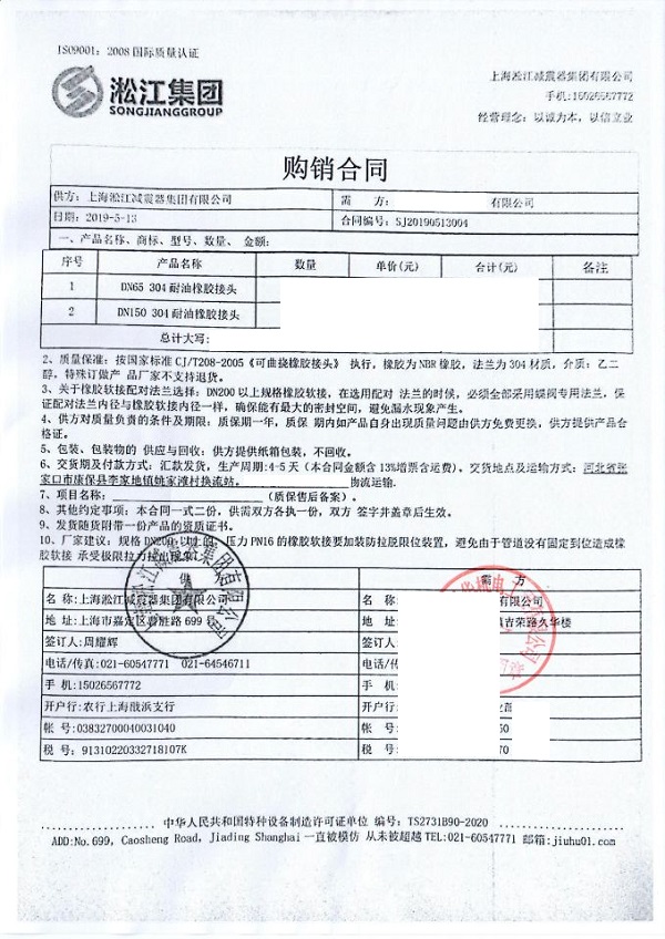 张家口康保换流站橡胶补偿器合同项目