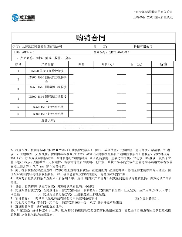 芜湖聚飞光电橡胶挠性接头合同项目