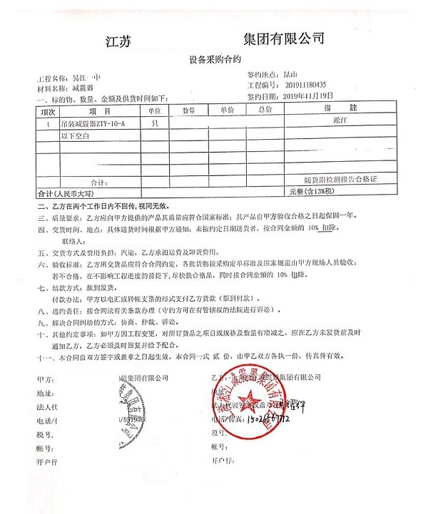 吴江一中吊式隔振器合同项目