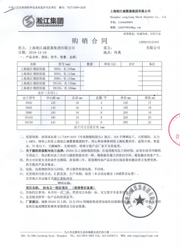 杭州电子科技大学橡胶避震接头合同项目