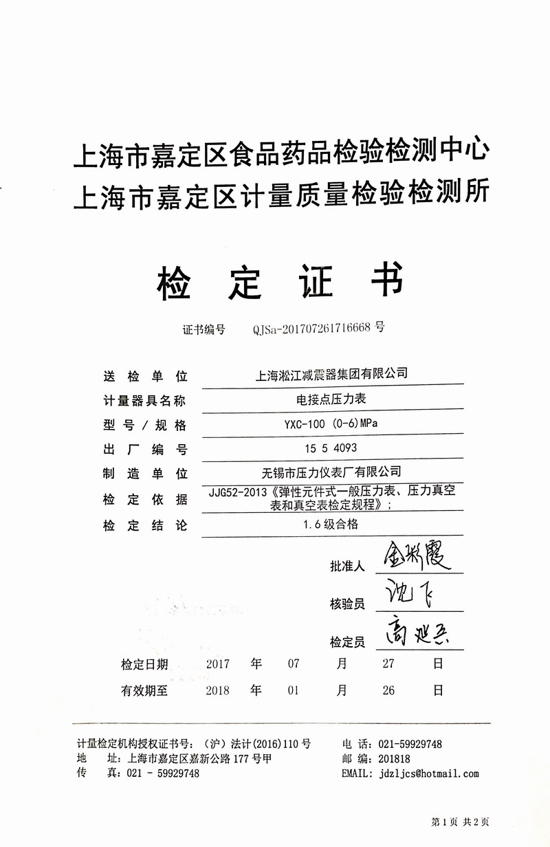 2017年橡胶膨胀节试压机压力表检定证书