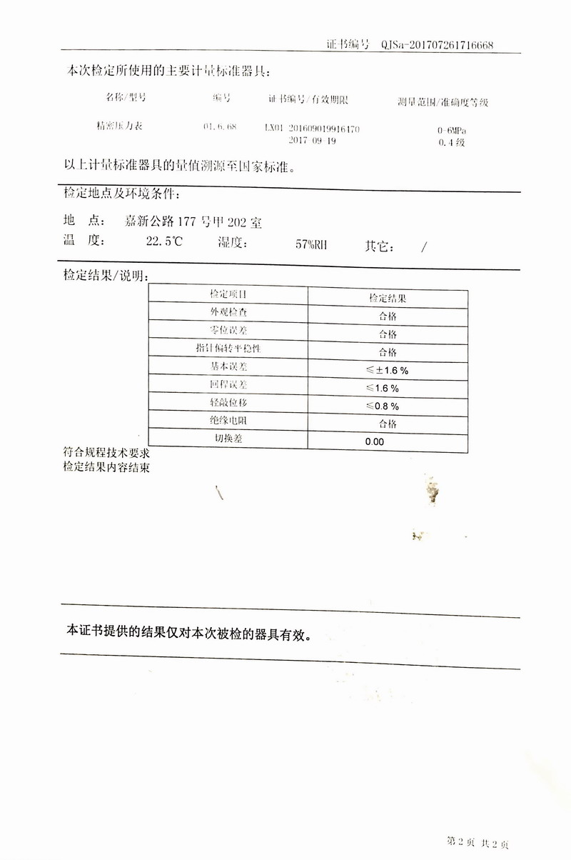 2017年橡胶膨胀节试压机压力表检定证书