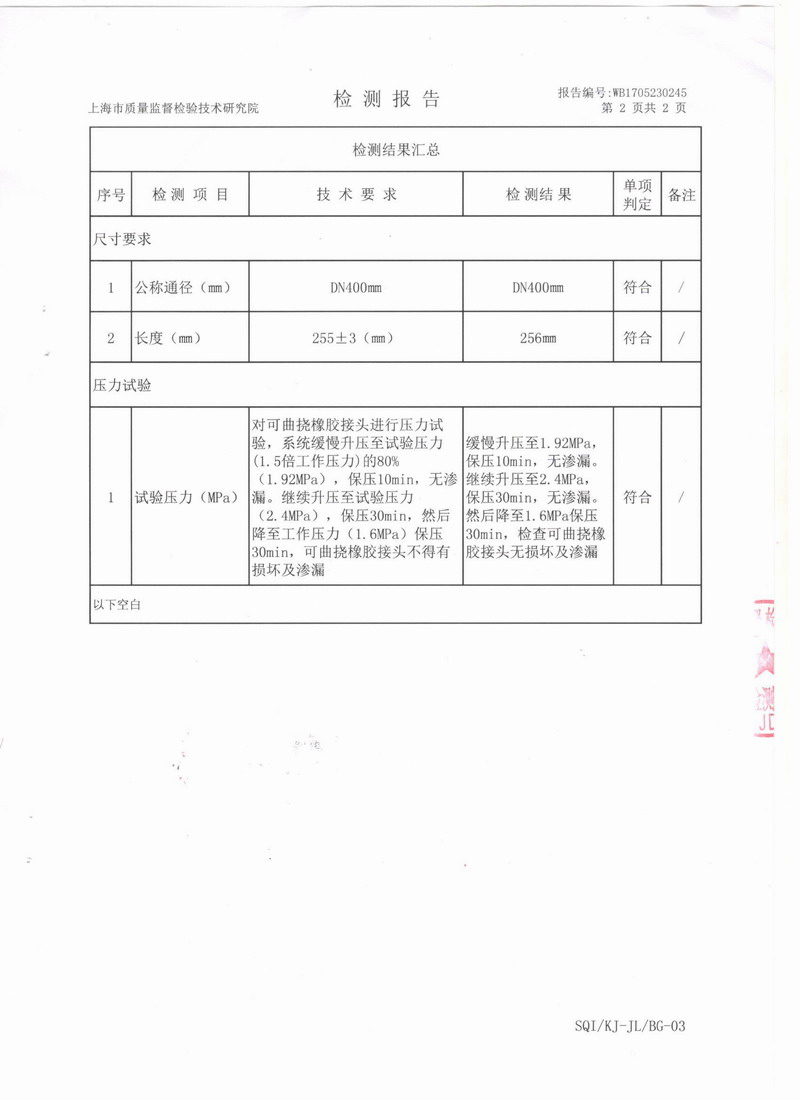 上海市质量监督检验技术研究院橡胶避震接头检测报告