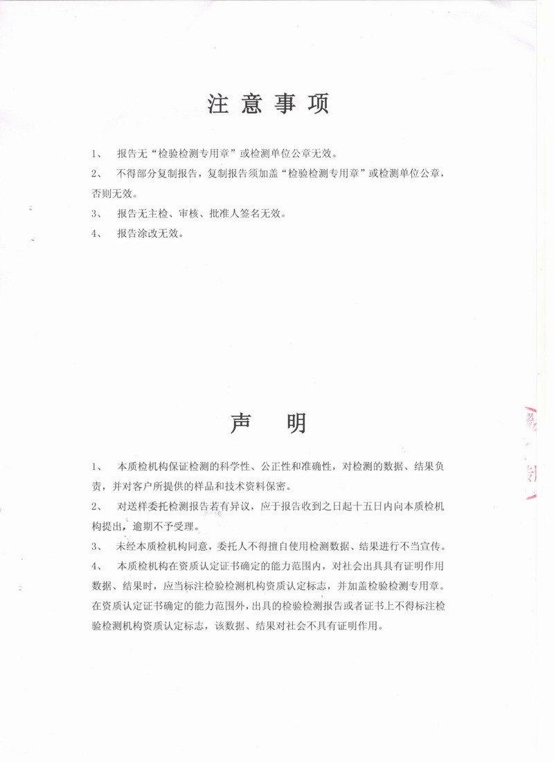上海市质量监督检验技术研究院橡胶避震接头检测报告