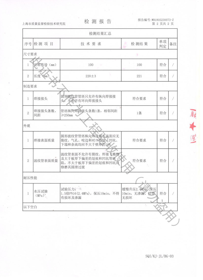2018年上海市不锈钢波纹补偿器检测报告