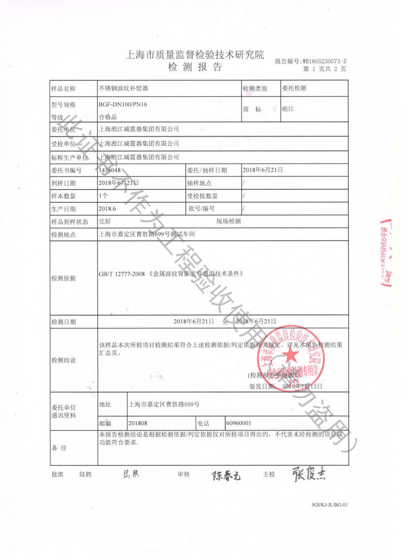 2018年上海市不锈钢波纹补偿器检测报告