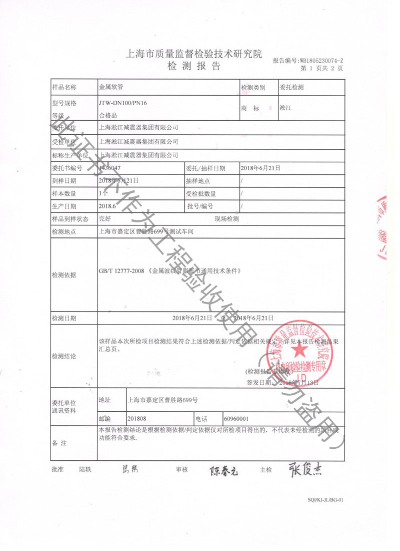 金属软管检测报告