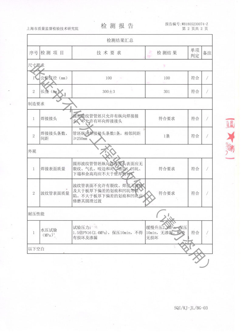 金属软管检测报告