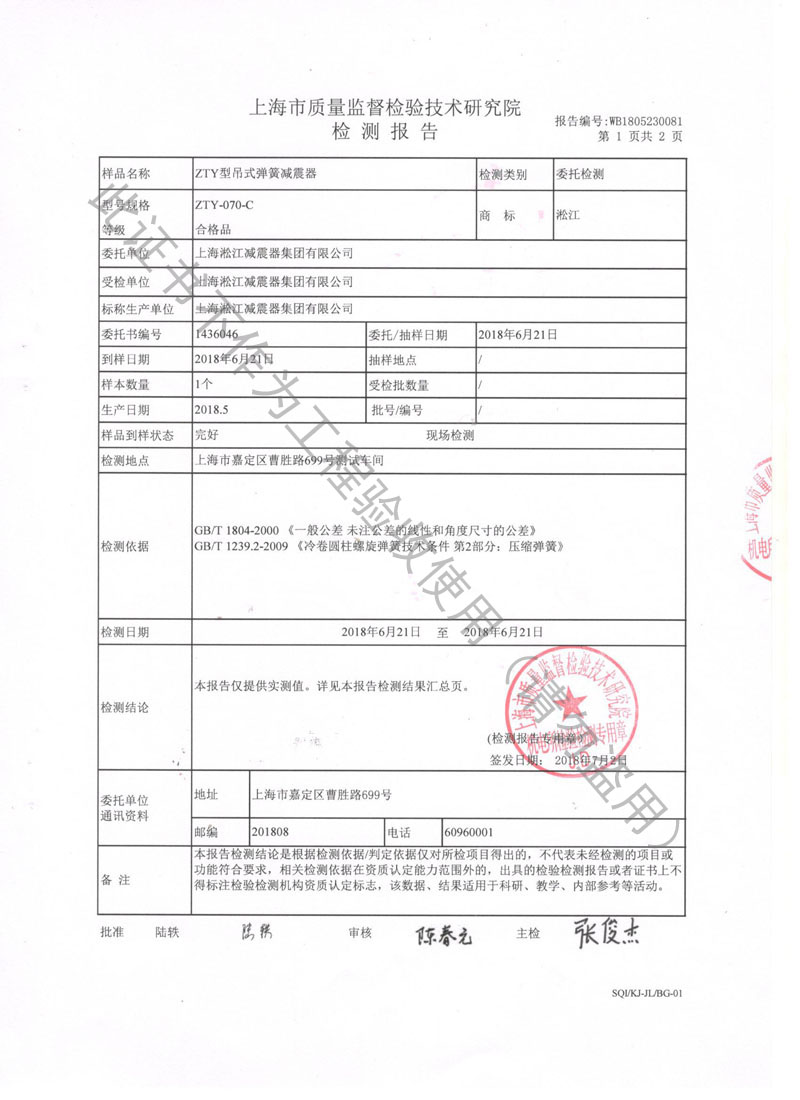 ZTY型吊式弹簧隔振器检测报告产品
