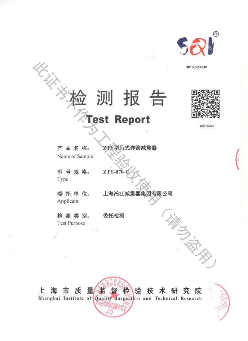 ZTY型吊式弹簧隔振器检测报告产品