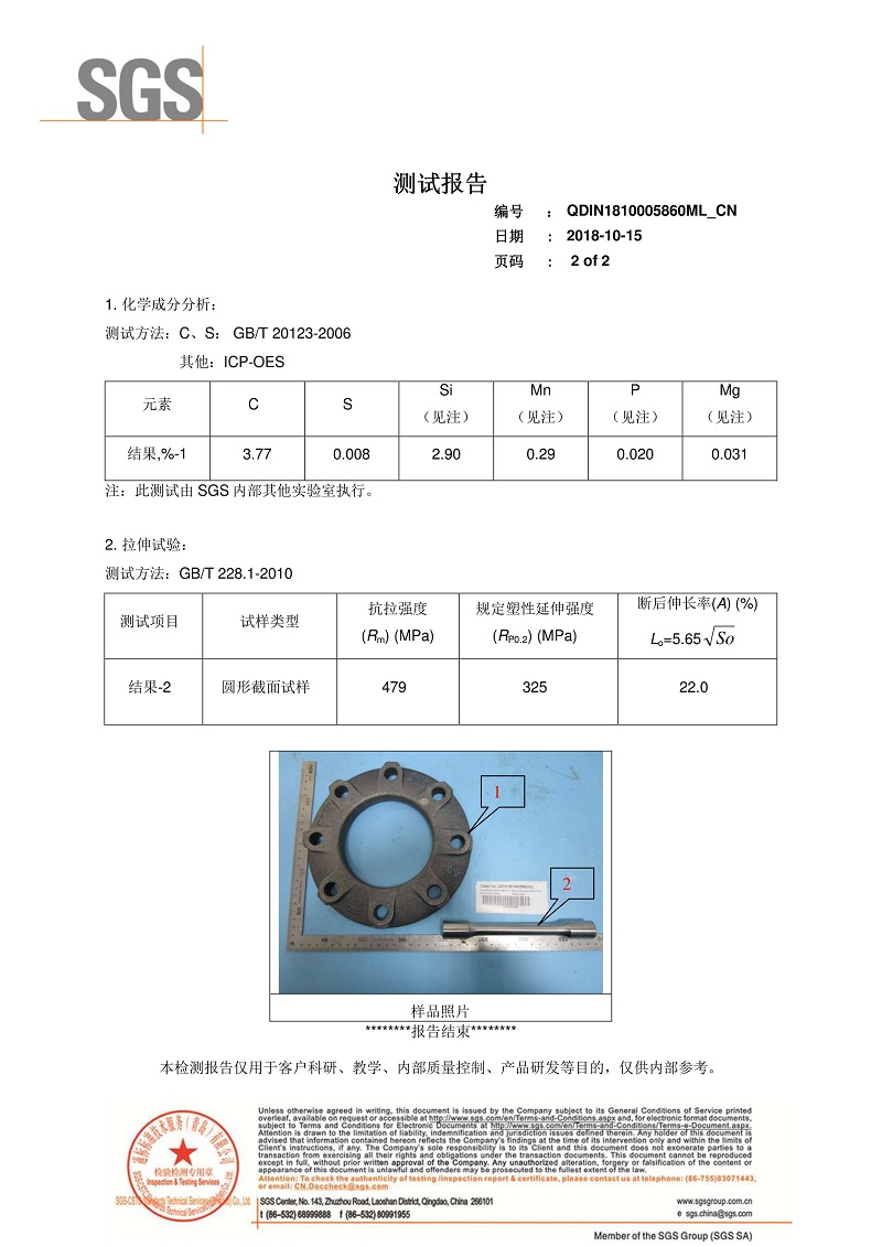 橡胶挠性接头兰QT450材质检测报告