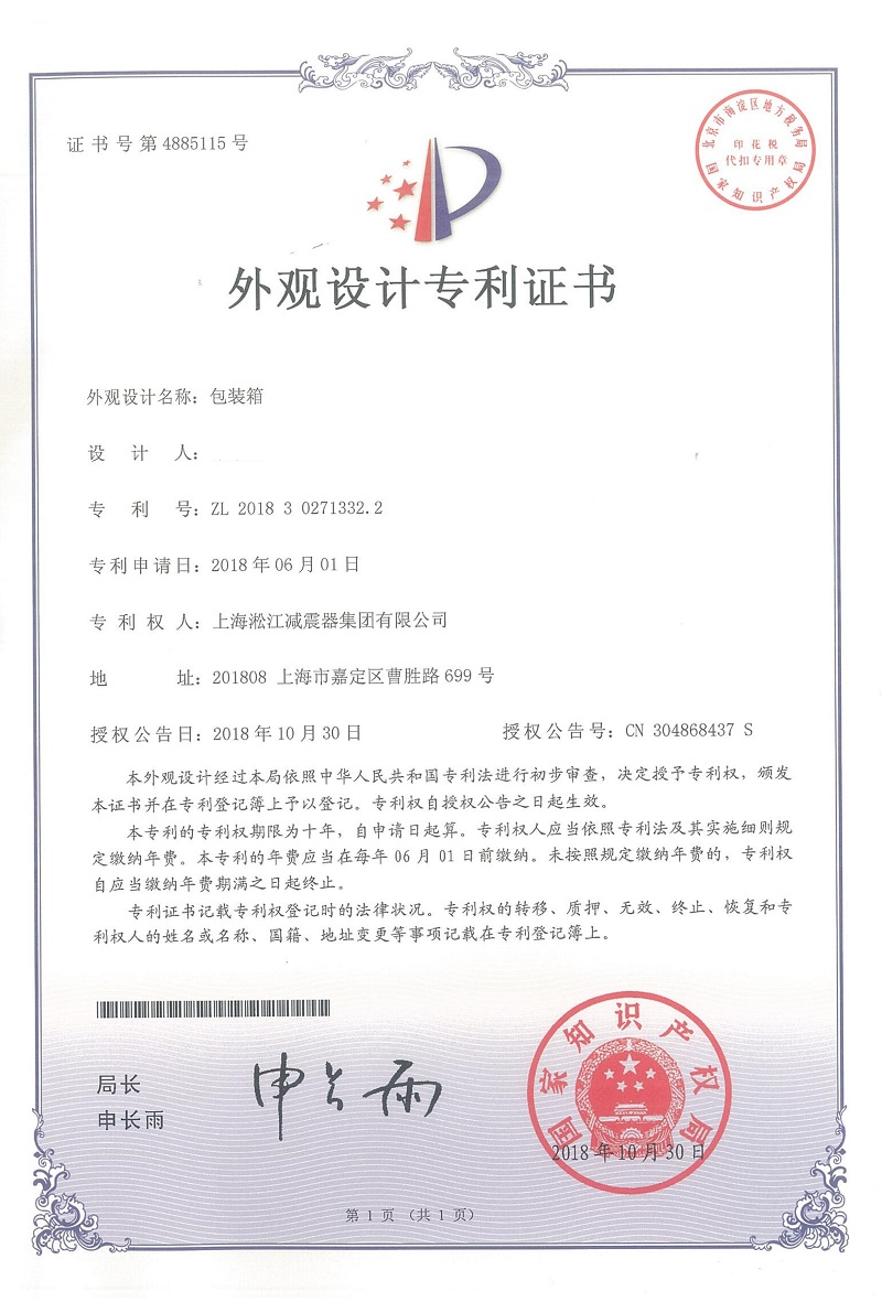 上海淞江橡胶软连接包装箱外观专利