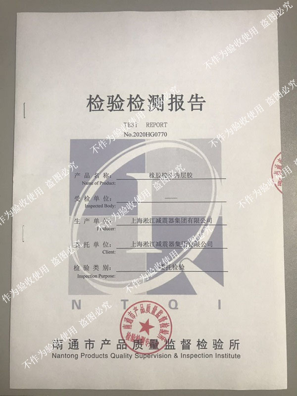 淞江集团橡胶柔性接头通过生活饮用水卫生标准检测